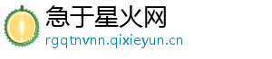 急于星火网